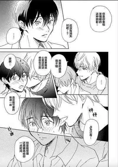 Nii-san wa Omega no Ore to Tsugai ni Naritai | 哥哥想和身为Omega的我结成番