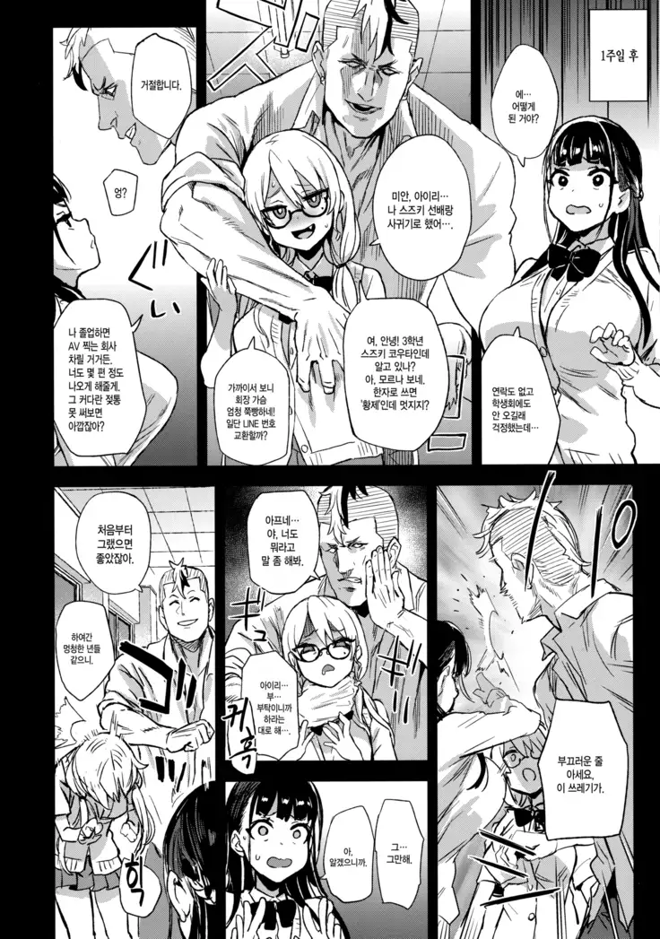 VictimGirlsR Watashi wa, Makemasen! | 저는 지지 않아요!