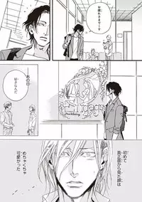 [Megu Iroha] Kare no Hatsukoi wa, Doku ka Arui wa