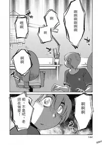 [TsuyaTsuya] Rakujitsu no Pathos Ch. 29 [Chinese] [斌哥个人汉化]