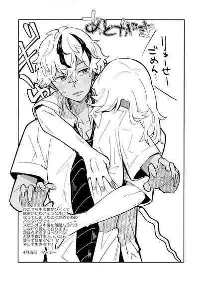 Rojiura no Yosuga
