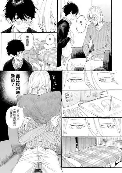[Hakase] Ero Mangaka to Ashi-kun | 工口漫画家与助理君 Ch. 2-5 + 番外[Chinese] [Digital] [完结]