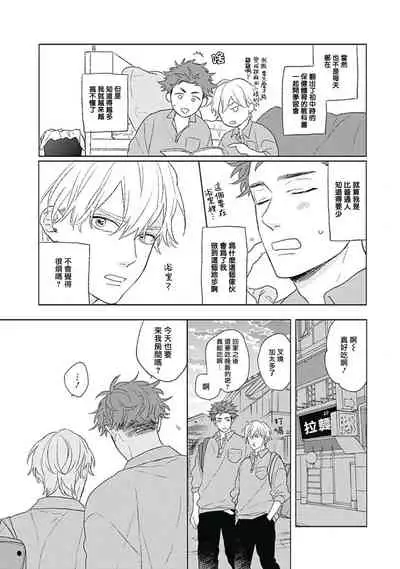 Golden Sparkle | 闪耀金色光芒的你 Ch. 1-3