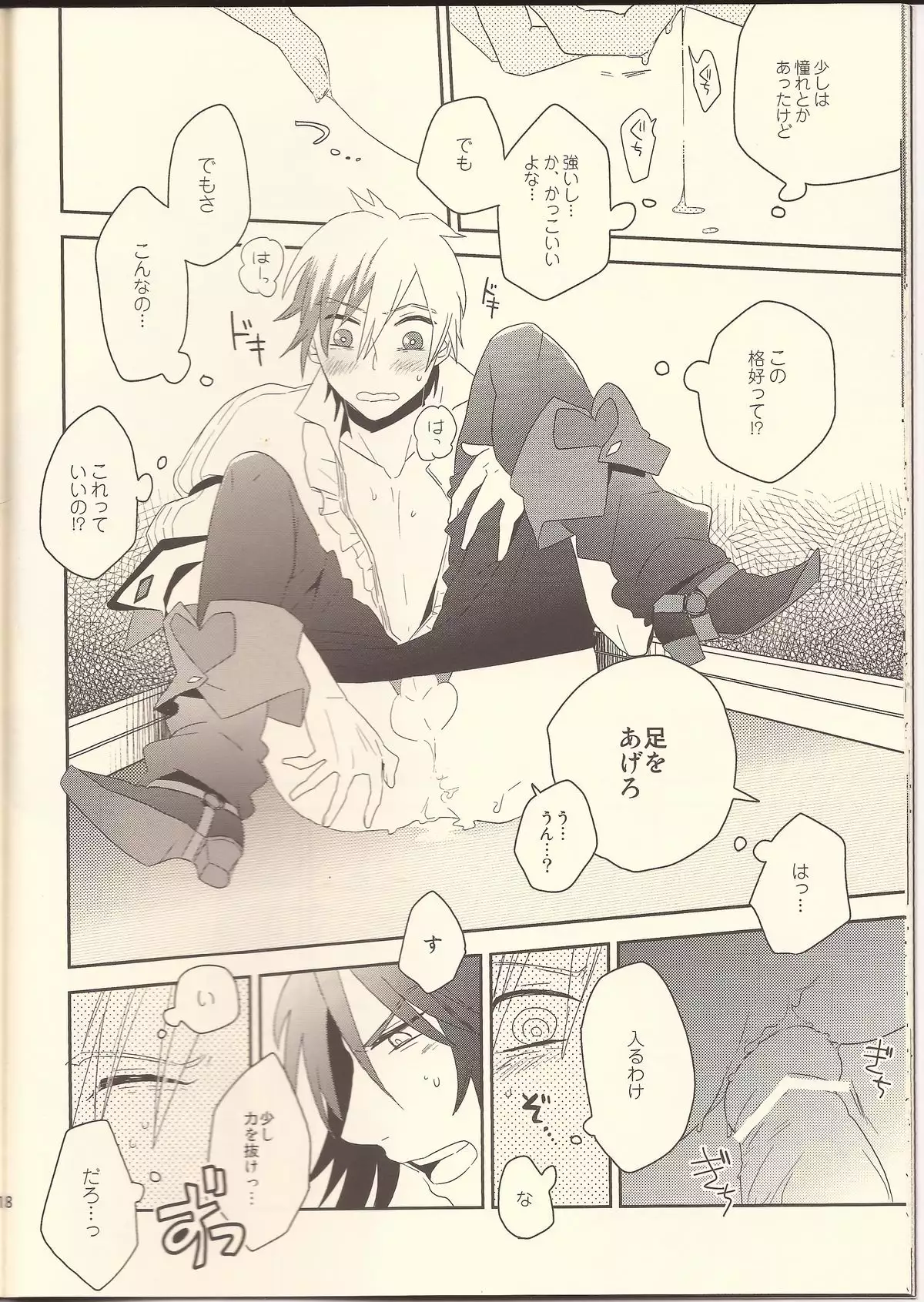 街はずれのIKASAMA系男子。