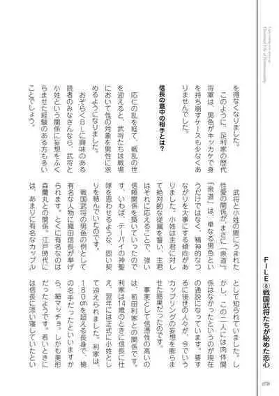 Kusa no Rekishi o Atsumete Mairimashita. Oosame Kudasai - Light maniac text series sp Illustrated File of Homosexuality