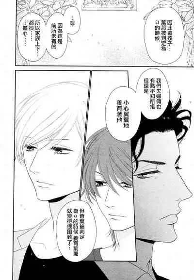 [Sakyo Aya] Takane no Hana wa, Midasaretai | 高嶺之花、意乱情迷 01-02 [Chinese] [冒险者公会]