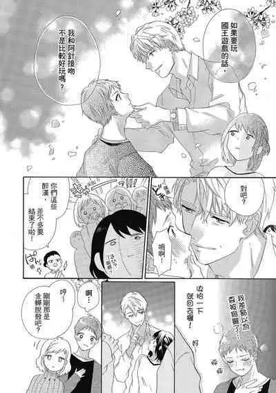 宅女愛上肉食紳士～絕頂！大叔級的神技～ 4