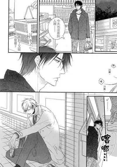 Sore wa Tabun Itoshii tte Koto | 那八成就是愛了吧