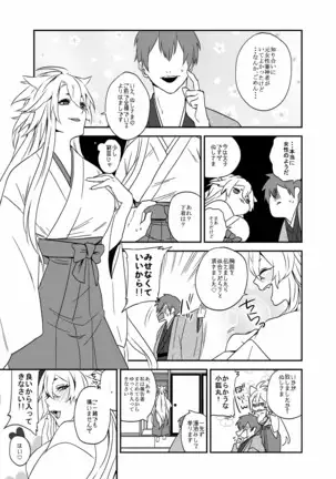 ぬしさまコン乱中