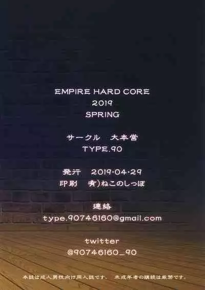 EMPIRE HARD CORE 2019 SPRING