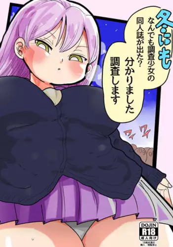 [CRAFT (Kiliu)] Fuyu ni mo Nandemo Chousa Shoujo no Doujinshi ga Deta? Wakarimashita Chousa Shimasu [Digital]