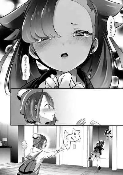 Yuuri wa Marnie ni Suppai Ringo o Hitotsu Agemashita.