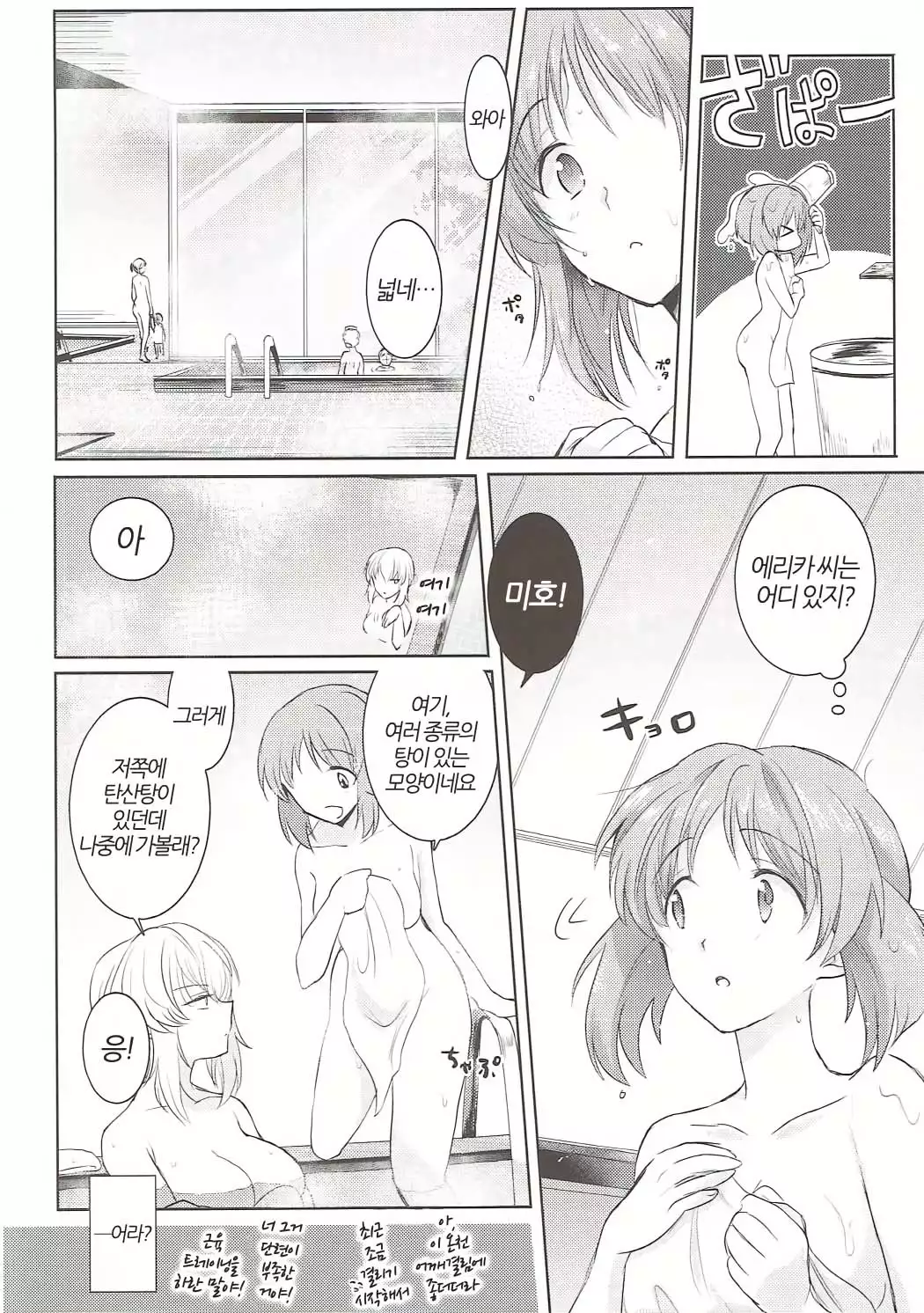 Futarikiri no Natsu | 둘만의 여름