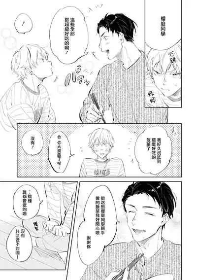 [Yoriko] Sugar Dog Life Ch. 1-3 [Chinese] [冒险者公会] [Digital]