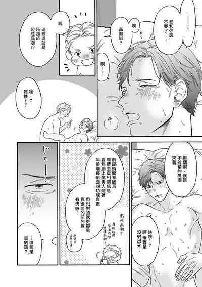 Mesuiki x Ureoji BL | 干性高潮×成熟大叔BL