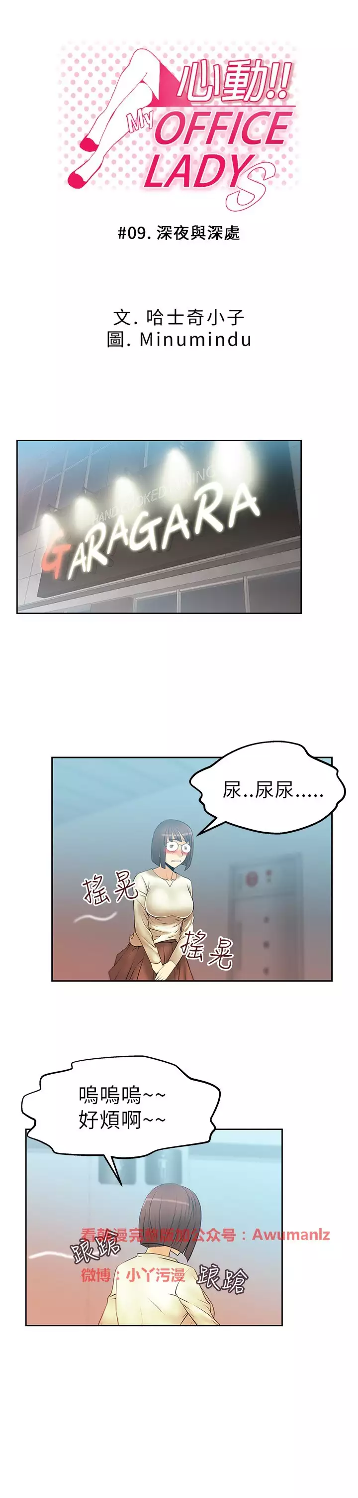 心動！MY OFFICE LADYS 第1季