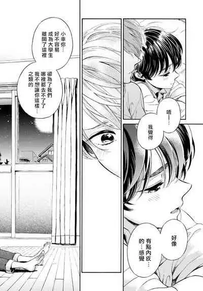 Jupiter ni Onegai | 向木星许愿 Ch. 2-3