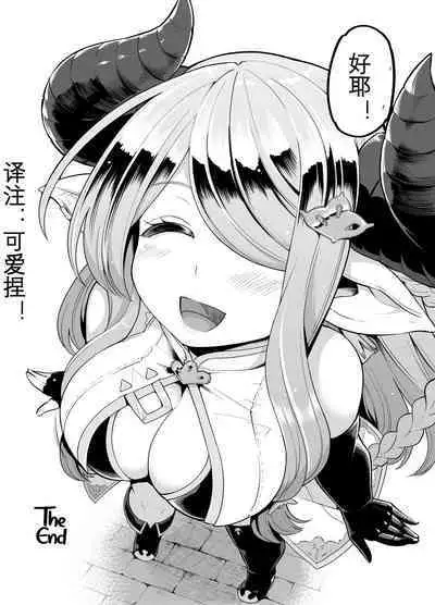 Mesu Draph o Damashite Pakoru Ohanashi | 将角人族美少女骗去啪啪啪