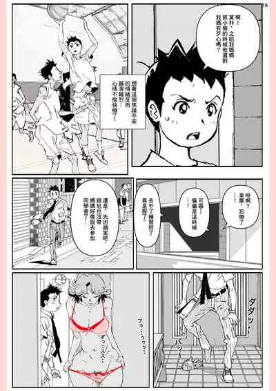 Yatsu ga Kaa-san ni Shita Koto...