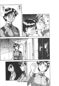 [Anthology] Shitsurakuen 7 | Paradise Lost 7 (Neon Genesis Evangelion) [Chinese]