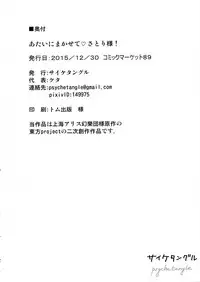 (C89) [Psychetangle (Keta)] Atai ni makasete Satori-sama! (Touhou Project)