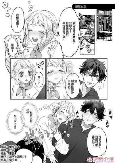 satoi kanojo uwate na ano ko ni kanawana i~tsu! !｜聪慧女友 赢不过爱情上位者的她！！