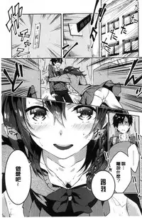 [Yomotsuka Tsukasa] Junai Practice - The Practice Of Charming Love | 潤愛的反覆練習 [Chinese]