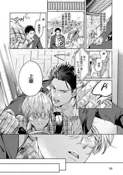 Hajime no Koi | 初始之恋 Ch. 1