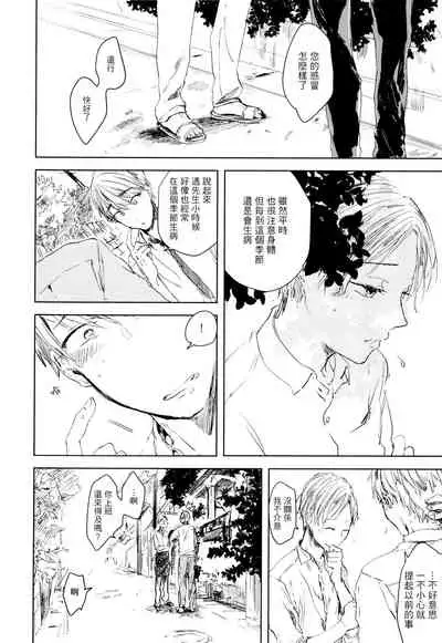 [Azumi Tsuna] Yoku Mite, Sensei | 好好看着、老师 1-4 [Chinese] [拾荒者汉化组] [Digital]