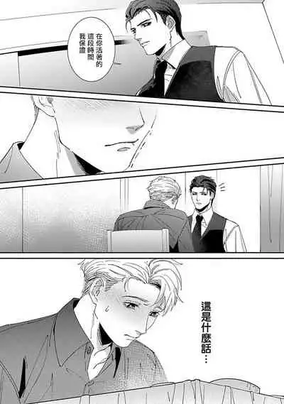 Shinigami wa Korosenai | 死神失格 Ch. 1-6 + 番外