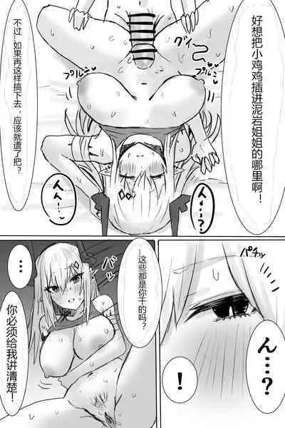 [Horn/wood] Mudrock ga Hogo Shita Kodomo ni... (Arknights)（汤显祖official个人汉化）