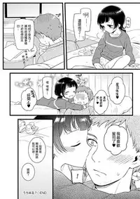 [Akai Yoru] Uchi Kuru? (Tamabota) [Chinese] [瑞树汉化组] [Digital]