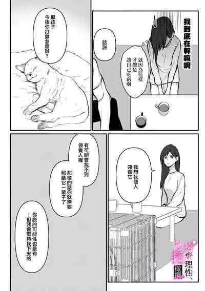 [Shibatora]Risei O Sutete, Doukei O Daku~0-4｜舍弃理性、憧憬怀抱~0-4话[中文] [橄榄汉化组]