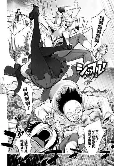 [Kon-Kit] Shuffle! First Half (Sonna Riyuu de Yararechau?)[Chinese][雷电将军汉化]