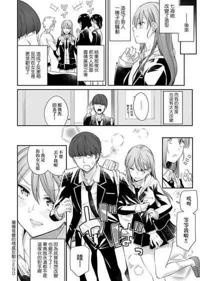 Sasotte Rundesu Kedo? | 人家在誘惑你耶?