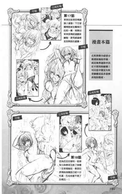 To LOVE-Ru Darkness: Rakuen Keikaku Guide Book Trouble Mania