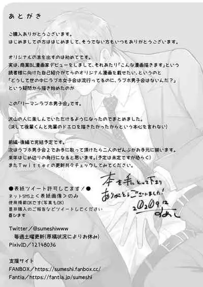 Ryman LoveHo Danshikai 1