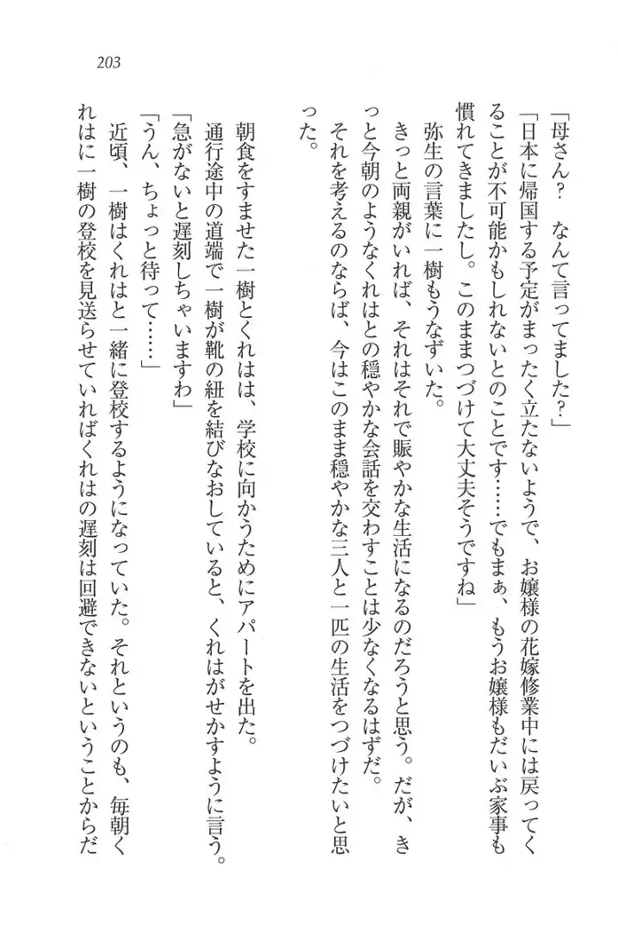 お嬢様はメイド様!？