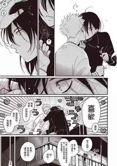 The Song of Yoru & Asa Ec | 夜與朝之歌 Ec