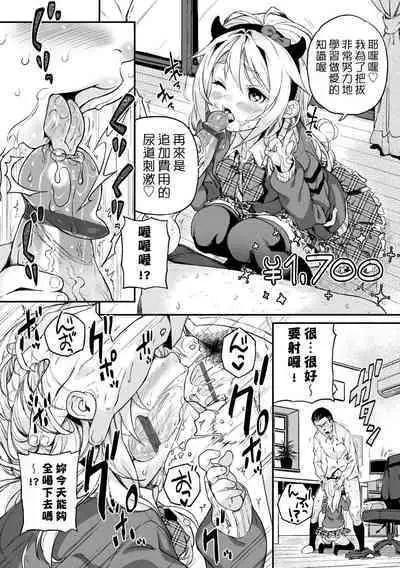 Mokkai suru no ? | 要不要再愛一次？