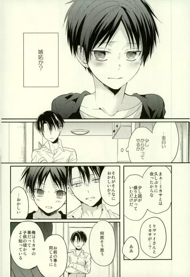 Eren wa Ore o Omoidasanai - Zenpen