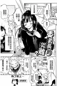 [kochi] Hentai Chuuihou!! | 變態女孩注意報!! [Chinese]