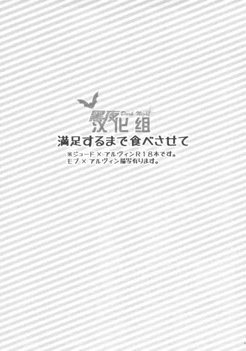 Manzoku suru made Tabesasete | 让你吃到饱为止