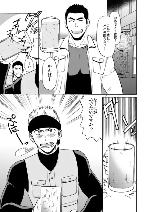 Waka Papa Datte Tamarunde Sutsu!