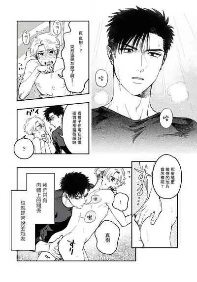 [Matsushita Yuuki] Kokomade Yarutoha Kiitenai! |之前可没听说要做到这个份上啊！ 1-4 [Chinese] [拾荒者汉化组] [Digital]