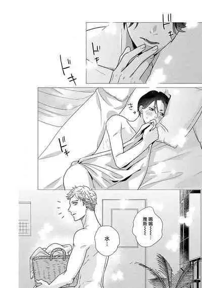 Boy's Love Oharai Mousu! | 进行BL除灵吧! Ch. 1-2