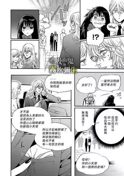 吸血鬼只喝甘露