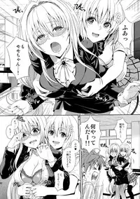 (C86) [Maniac Street (Oono, Sugaishi)] Harem Collection (To LOVE-Ru) [Decensored]