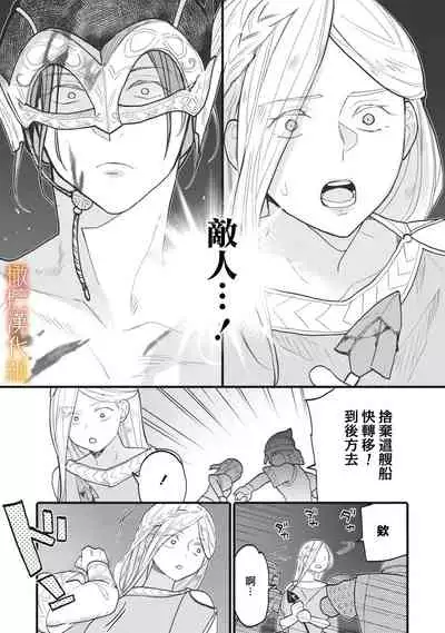 [oya nu] ikusa suguru no hanayome～01-02 ｜战神的新娘～01-02话 [橄榄汉化组]