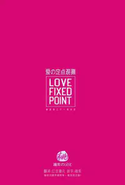 LOVE FIXED POINT - Ai no Teiten Kansoku | 爱的定点观测
